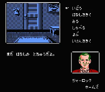 Meitantei Holmes - Kiri no London Satsujin Jiken (Japan) screen shot game playing